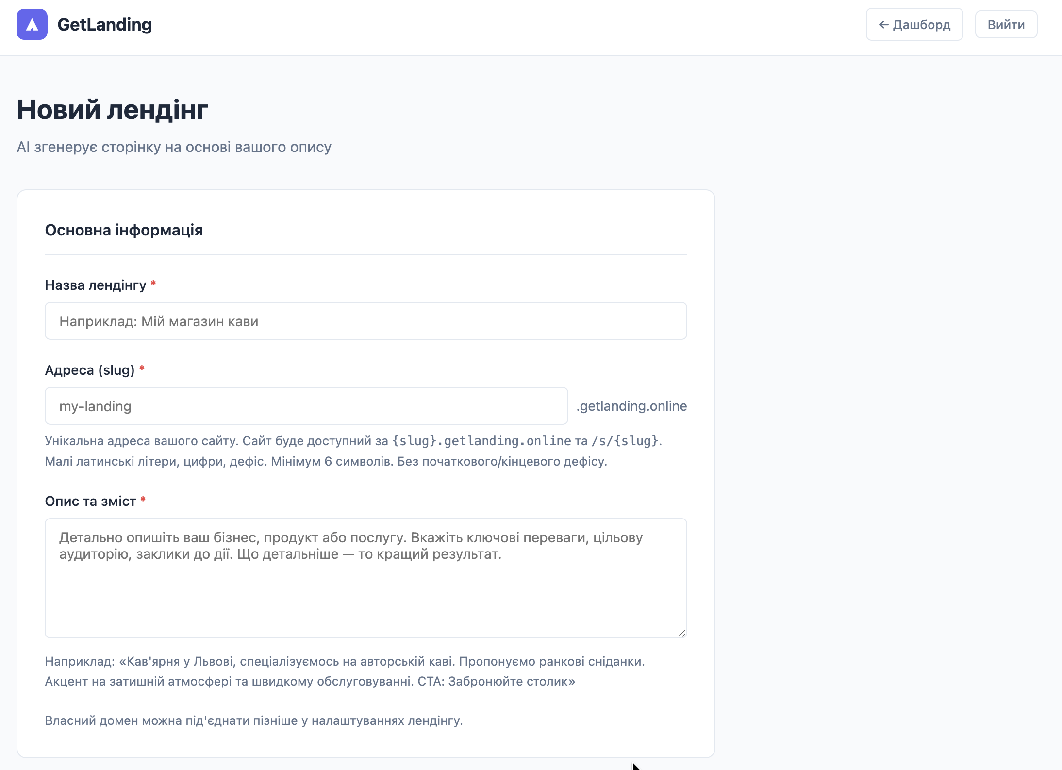 Screenshot of the landing creation screen in GetLanding with the main information fields
