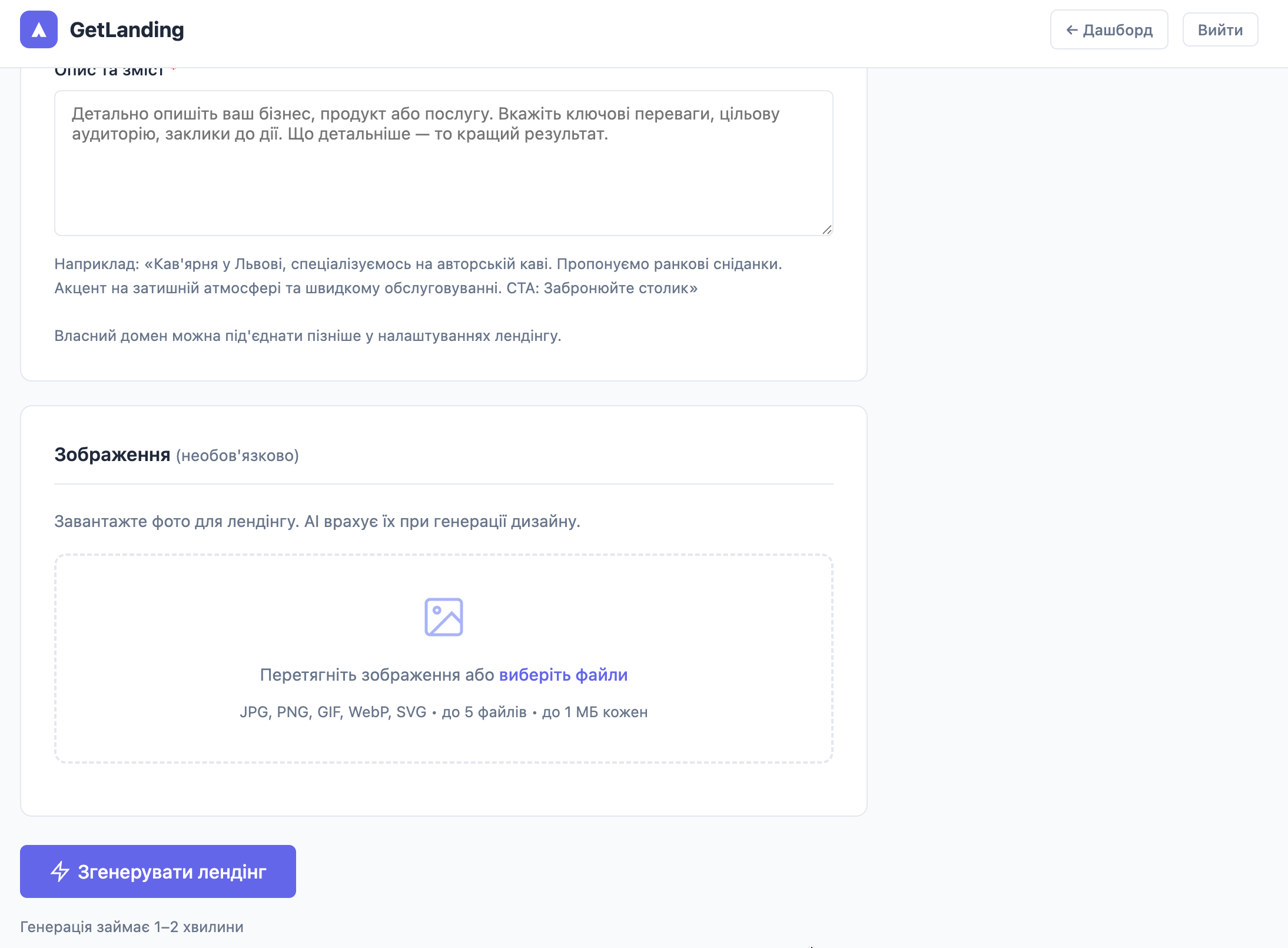 Screenshot continuing the landing creation screen with the image upload block and generate button